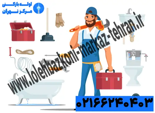 مناطق تحت پوشش لوله بازکنی مرکز تهران (1)